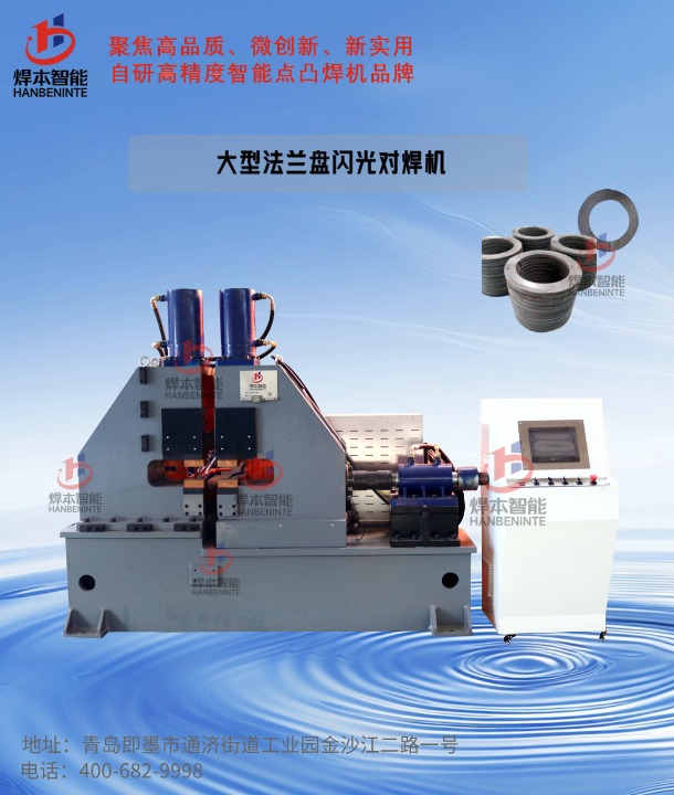 大型閃光對(duì)焊機(jī)法蘭盤(pán)對(duì)焊機(jī)